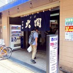 Sakeno Okuda - 店舗外観。