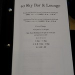 40スカイバー＆ラウンジ - 