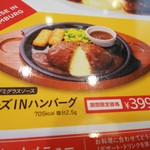 ガスト - 期間限定399円