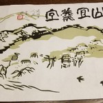 Kyoshumi Hisaiwa - 祇園から見た東山の峰々。遠望に比叡山、大文字から清水寺かな？