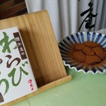 腰掛庵 - 腰掛庵の「わらび餅」は、餅とは思えない口溶けが絶品！