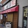 大衆酒場 酒呑んで飯食って蛙之介 野毛店