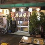 居酒屋 ちとも - 