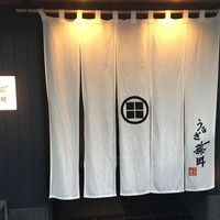 うなぎ藤田 白金台店 - 