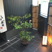 うなぎ藤田 白金台店 - 