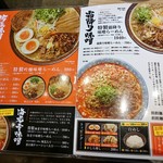 吟醸味噌らーめん まごころ亭 - 