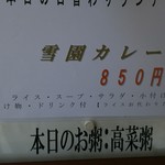 中国レストラン 雪園 - 