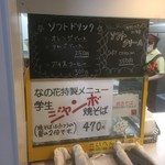 駅ナカ食堂 なの花 - 180517木　北海道　駅ナカ食堂なの花　学生焼きそばは麺が2倍