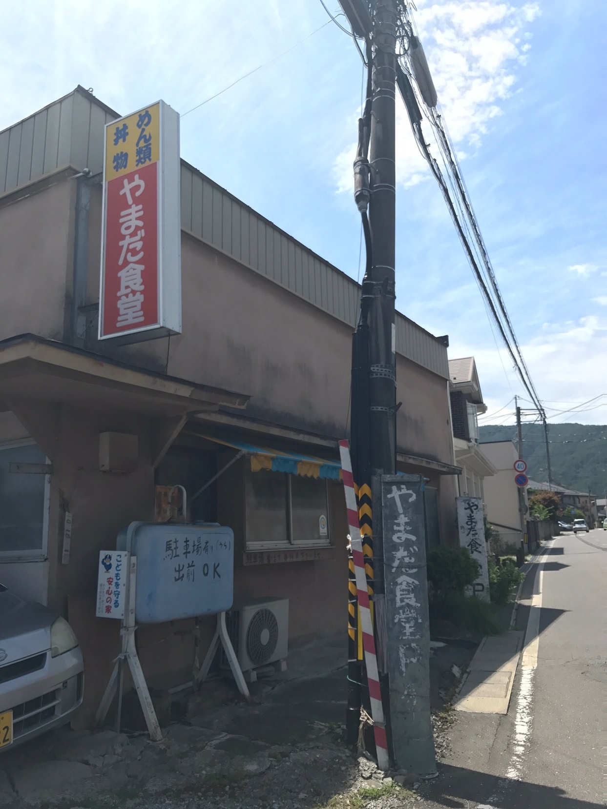 やまだ食堂 name=