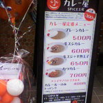 カレー屋SPICE工房 - 当分はカレー4種のみで勝負！又新メニュー考えてくれるって。