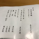 浅草じゅうろく - メニュー