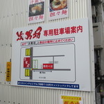 らーめん 次男坊 - 