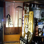 ビストロ割烹 YAOYA - お店の入り口