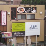 支那そばや - 歩道橋からの外観