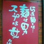 支那そばや - 名言