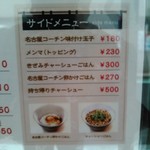 支那そばや - 掲示メニュー③