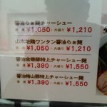 支那そばや - 掲示メニュー②