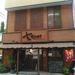 支那そばや - 外観