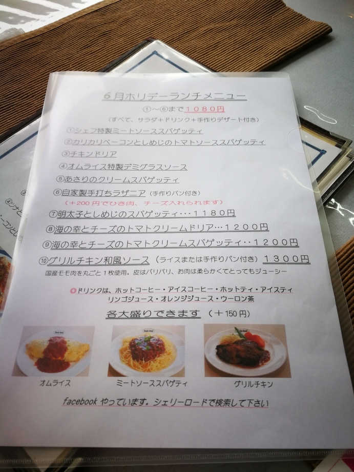 シェリーロード name=