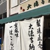一休こんぶ 松田老舗
