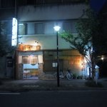 味処膳き屋 - 奈良屋町の昭和通りから少し入った処にある居酒屋さんです。 