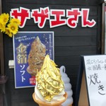 鹿の浦食堂 サザエさん - 金箔ソフト