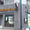 鯱市 錦通伏見店