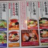 弟子屈ラーメン 弟子屈総本店