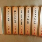 とんかつ檍 銀座8丁目店 - 