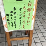 一条流がんこ総本家分家四谷荒木町 - お店入口の張り紙