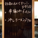 麺肴 今日から - カウンター上の手書きボードに「冷しラーメン」の名が(2018年6月9日)