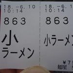 麺屋 歩夢 - 食券