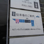 麺屋 歩夢 - ルールは守りましょう