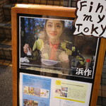 浜作もんじゃ会館 - 