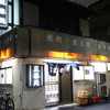 正泰苑 総本店