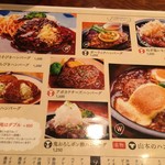 山本のハンバーグ - 