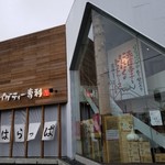 スパゲッティー専科 はらっぱ 本店 - 