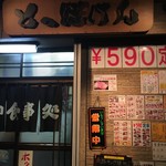 定食＆オムライス　とっぽけん - 