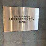 OLD MAN’S UN 汐留 - 