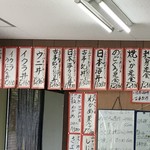 花房 - 壁のメニュー