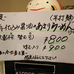 ほっこり中華そば もつけ - 