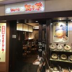 越後秘蔵麺無尽蔵 - 