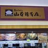 EXPASA御在所（下り線）「山本屋本店」