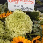 CAZI CAFE - お祝いお花