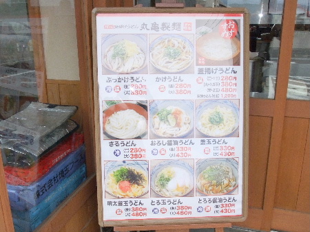 丸亀製麺 信州中野店 name=