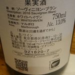 島津寿し - 白ワイン ボトル (ﾎﾜｲﾄﾍｲｳﾞﾝ ｿｰｳﾞｨﾆﾖﾝﾌﾞﾗﾝ 2016) ﾆｭｰｼﾞｰﾗﾝﾄﾞ 6,000円 2018年06月