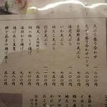 島津寿し - メニューの一例(揚物、天婦羅) 2018年06月