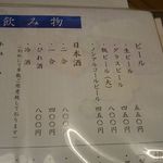 島津寿し - ドリンク メニューの一例 2018年06月