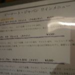 島津寿し - ドリンク メニューの一例 2018年06月