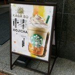 スターバックス・コーヒー - 